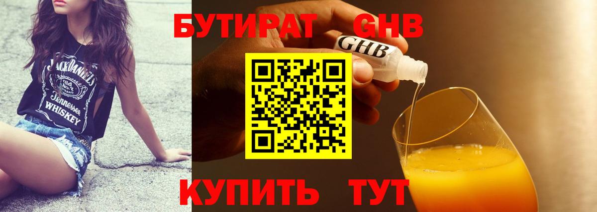 Надым  БУТИРАТ  Вход с VPN  Бутират BDO 