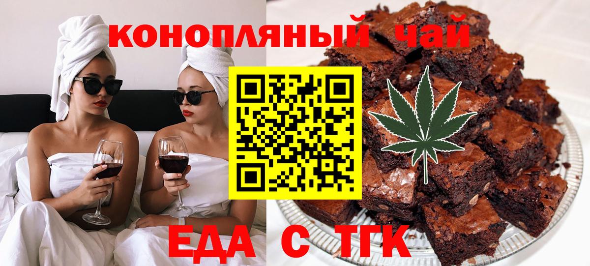 Еда ТГК конопля  Вход с VPN  Надым 