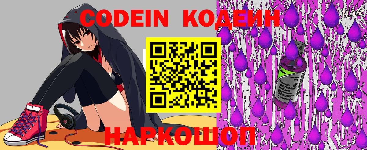 Надым  Кодеиновый сироп Lean Purple Drank  Кодеиновый сироп Lean напиток Lean (лин)  Вход с VPN 