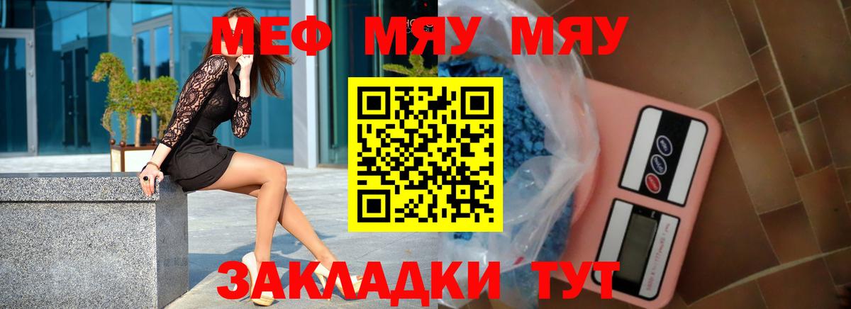 Меф мука Надым