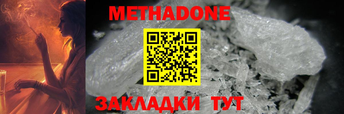 МЕТАДОН кристалл Надым