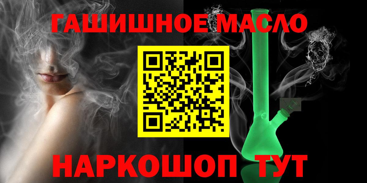 ТГК гашишное масло  Вход с VPN  ТГК концентрат  Надым 